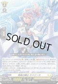 〔状態B〕相承の騎士エメリーヌ【PR】{D-PR/1660}《ケテルサンクチュアリ》