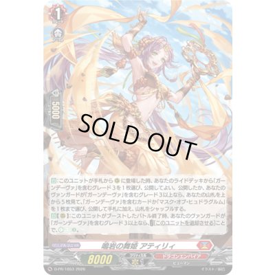 画像1: 〔状態A-〕「H仕様」鳴岩の舞姫アティリィ【PR】{D-PR/1653}《ドラゴンエンパイア》