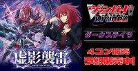 【4コン予約販売】「虚影襲雷」ダークステイツRRR以下4コンセット{/}《-》