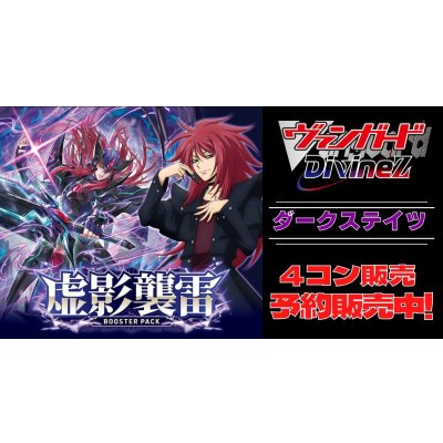 画像1: 【4コン予約販売】「虚影襲雷」ダークステイツRRR以下4コンセット{/}《-》