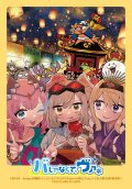 スリーブ『バじゃなくて、ヴァ。ver.祭』80枚入り【-】{-}《サプライ》