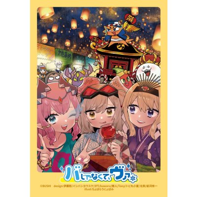 画像1: スリーブ『バじゃなくて、ヴァ。ver.祭』80枚入り【-】{-}《サプライ》