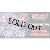 【4コン予約販売】「虚影襲雷」ケテルサンクチュアリRRR以下4コンセット{/}《-》