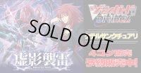 【4コン予約販売】「虚影襲雷」ケテルサンクチュアリRRR以下4コンセット{/}《-》