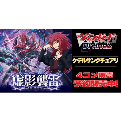 画像1: 【4コン予約販売】「虚影襲雷」ケテルサンクチュアリRRR以下4コンセット{/}《-》