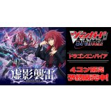 【4コン予約販売】「虚影襲雷」ドラゴンエンパイアRRR以下4コンセット{/}《-》