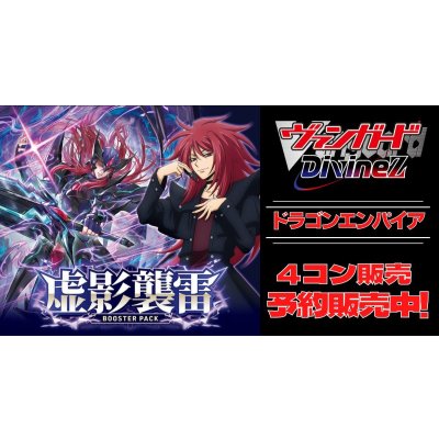 画像1: 【4コン予約販売】「虚影襲雷」ドラゴンエンパイアRRR以下4コンセット{/}《-》
