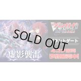 【4コン予約販売】「虚影襲雷」ブラントゲートRRR以下4コンセット{/}《-》