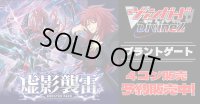 【4コン予約販売】「虚影襲雷」ブラントゲートRRR以下4コンセット{/}《-》