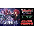 【4コン予約販売】「虚影襲雷」ストイケイアRRR以下4コンセット{/}《-》