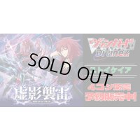 【4コン予約販売】「虚影襲雷」ストイケイアRRR以下4コンセット{/}《-》