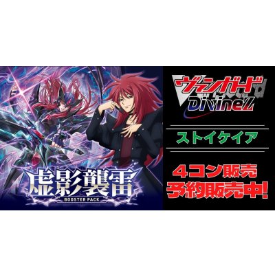 画像1: 【4コン予約販売】「虚影襲雷」ストイケイアRRR以下4コンセット{/}《-》