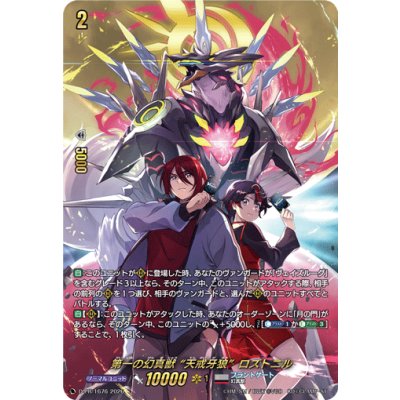 画像1: 第一の幻真獣天戒牙狼ロズトニル【PR】{D-PR/1676}《ブラントゲート》