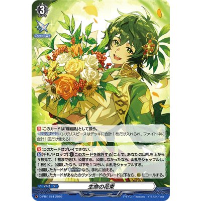 画像1: 〔状態A-〕生命の花束【PR】{D-PR/1674}《その他》