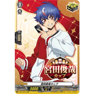 画像1: 宮田俊哉カップ【PR】{D-PR/1690}《その他》