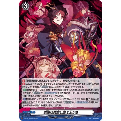 画像1: 〔状態A-〕欲望は交差し燃え上がる【PR】{D-PR/1635}《その他》