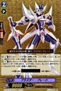 ブラスター・ブレード【PGS】{DZ-SS16/PGS01}《ロイヤルパラディン》
