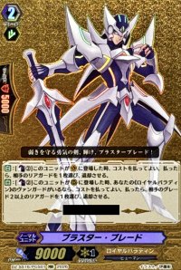 〔状態A-〕ブラスター・ブレード【PGS】{DZ-SS16/PGS01}《ロイヤルパラディン》
