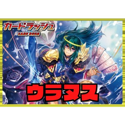 画像1: ケテルサンクチュアリ(ウラヌス)【ver1.0】{-}《デッキ販売》