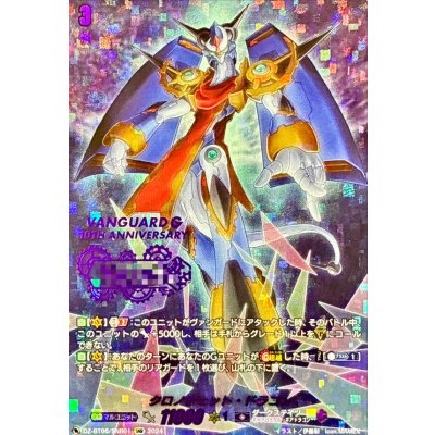 画像1: クロノジェット・ドラゴン【SNR】{DZ-BT06/SNR01}《ダークステイツ》