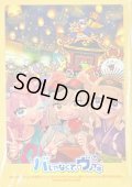 スリーブ『バじゃなくて、ヴァ。ver.祭』80枚入り【-】{-}《サプライ》