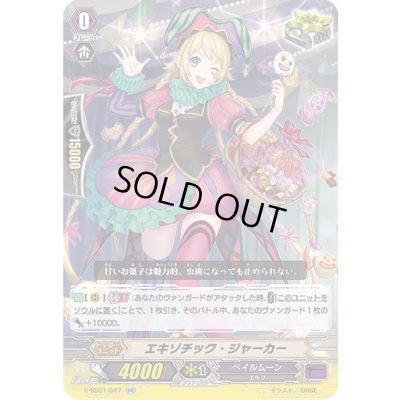 画像1: エキゾチック・ジャーカー【RR】{V-SS01/047}《ペイルムーン》