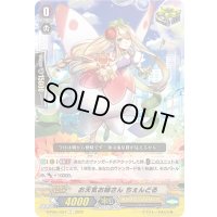 お天気お姉さんちぇんどる【C】{D-PS01/051}《オラクルシンクタンク》