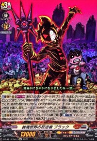 終焉世界の反逆者ブラック【Re】{DZ-SS16/Re44}《コロコロ/ブラントゲート》