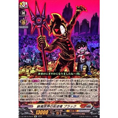 画像1: 終焉世界の反逆者ブラック【Re】{DZ-SS16/Re44}《コロコロ/ブラントゲート》