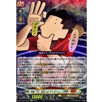 宇宙「大」の主人公デッカくん(上半身)【Re】{DZ-SS16/Re45}《コロコロ/ケテルサンクチュアリ》