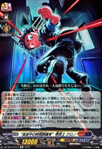 真夜中の時間跳躍者巻戻士クロノ【Re】{DZ-SS16/Re43}《コロコロ/ダークステイツ》