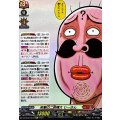笑撃の二段構えじーさん【Re】{DZ-SS16/Re42}《コロコロ/ドラゴンエンパイア》