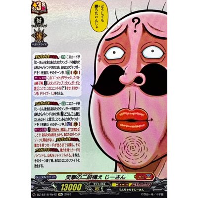 画像1: 笑撃の二段構えじーさん【Re】{DZ-SS16/Re42}《コロコロ/ドラゴンエンパイア》