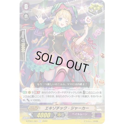 画像1: エキゾチック・ジャーカー【C】{D-PS01/081}《ペイルムーン》