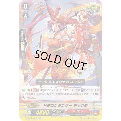 画像1: 「箔押し」ドラゴンダンサーティクラ【RR】{V-SS01/037}《かげろう》