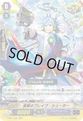 直撃のブレイブ・シューター【RR】{V-SS01/051}《アクアフォース》