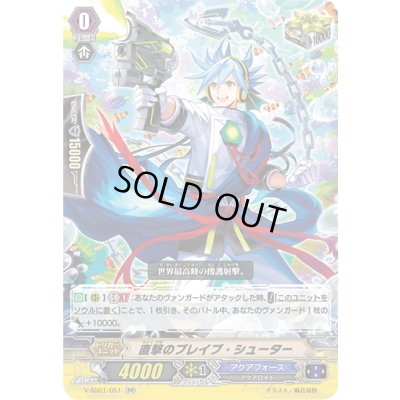 画像1: 直撃のブレイブ・シューター【RR】{V-SS01/051}《アクアフォース》