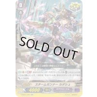 スチームガンナーカダシュ【RR】{V-SS01/048}《ギアクロニクル》
