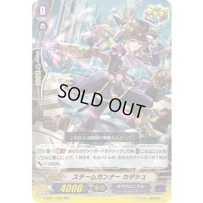 画像1: スチームガンナーカダシュ【RR】{V-SS01/048}《ギアクロニクル》