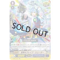 「箔押し」直撃のブレイブ・シューター【RR】{V-SS01/051}《アクアフォース》