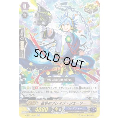 画像1: 「箔押し」直撃のブレイブ・シューター【RR】{V-SS01/051}《アクアフォース》