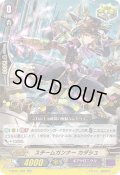 「箔押し」スチームガンナーカダシュ【RR】{V-SS01/048}《ギアクロニクル》
