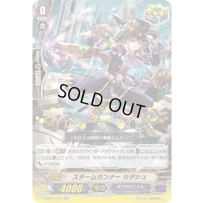画像1: 「箔押し」スチームガンナーカダシュ【RR】{V-SS01/048}《ギアクロニクル》