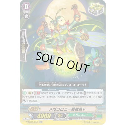 画像1: メガコロニー戦闘員F【RR】{V-SS01/052}《メガコロニー》