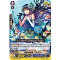 〔状態B〕「箔押し」海面の明星アルデル【RR】{V-SS01/050}《バミューダ△》