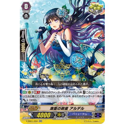 画像1: 〔状態B〕「箔押し」海面の明星アルデル【RR】{V-SS01/050}《バミューダ△》