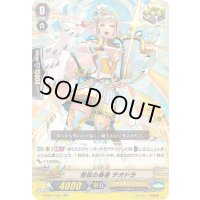 「箔押し」聖弦の奏者テオドラ【RR】{V-SS01/035}《ゴールドパラディン》
