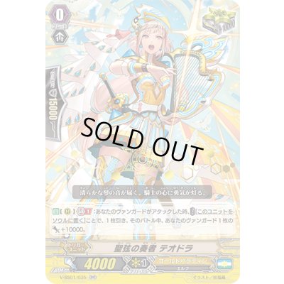 画像1: 「箔押し」聖弦の奏者テオドラ【RR】{V-SS01/035}《ゴールドパラディン》