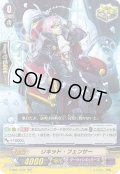 リキッド・フェンサー【RR】{V-SS01/046}《ダークイレギュラーズ》