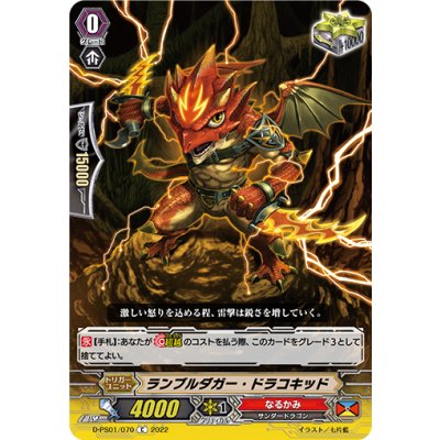 画像1: ランブルダガー・ドラコキッド【C】{D-PS01/070}《なるかみ》